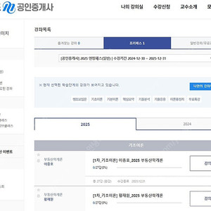 메가랜드 공인중개사 프리패스권 인터넷 강의 공유