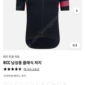 라파 RCC 클래식 져지 팝니다.