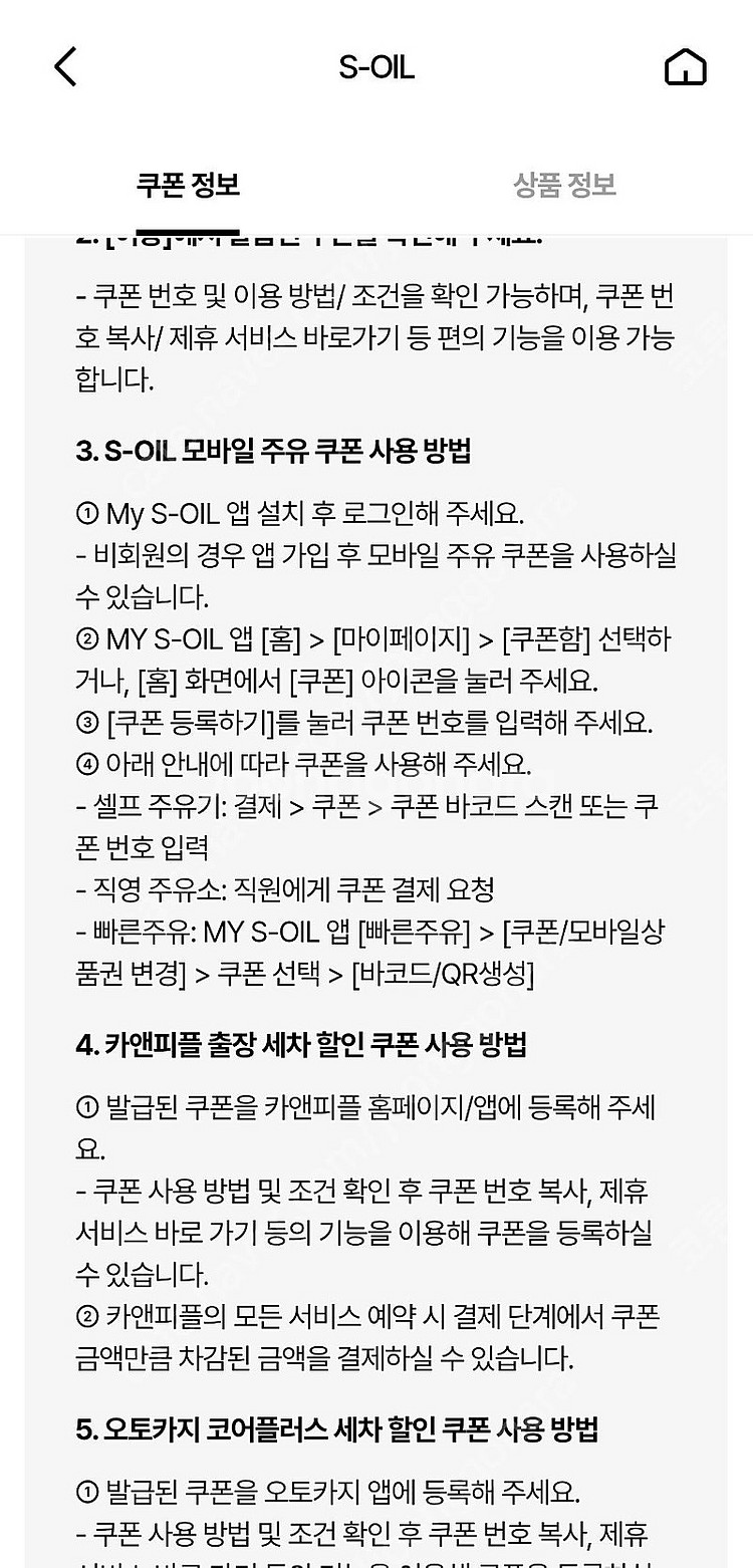 에스오일 주유권 8천원 팝니다--0