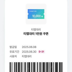 티맵대리운전1만원쿠폰 팔아요