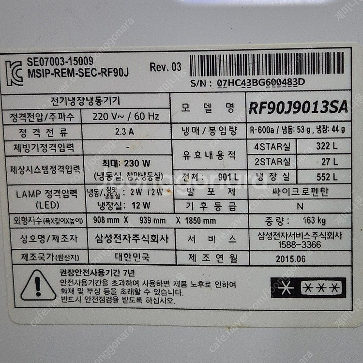 삼성 지펠냉장고 T9000 (900L) 팝니다.--3