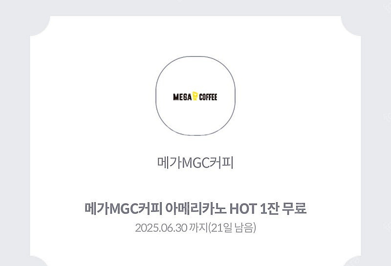 메가커피 핫 아메리카노 1200원--0