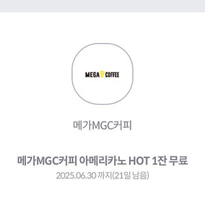 메가커피 핫 아메리카노 1200원