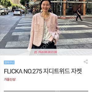 가격인하)플리카 지디트위드자켓