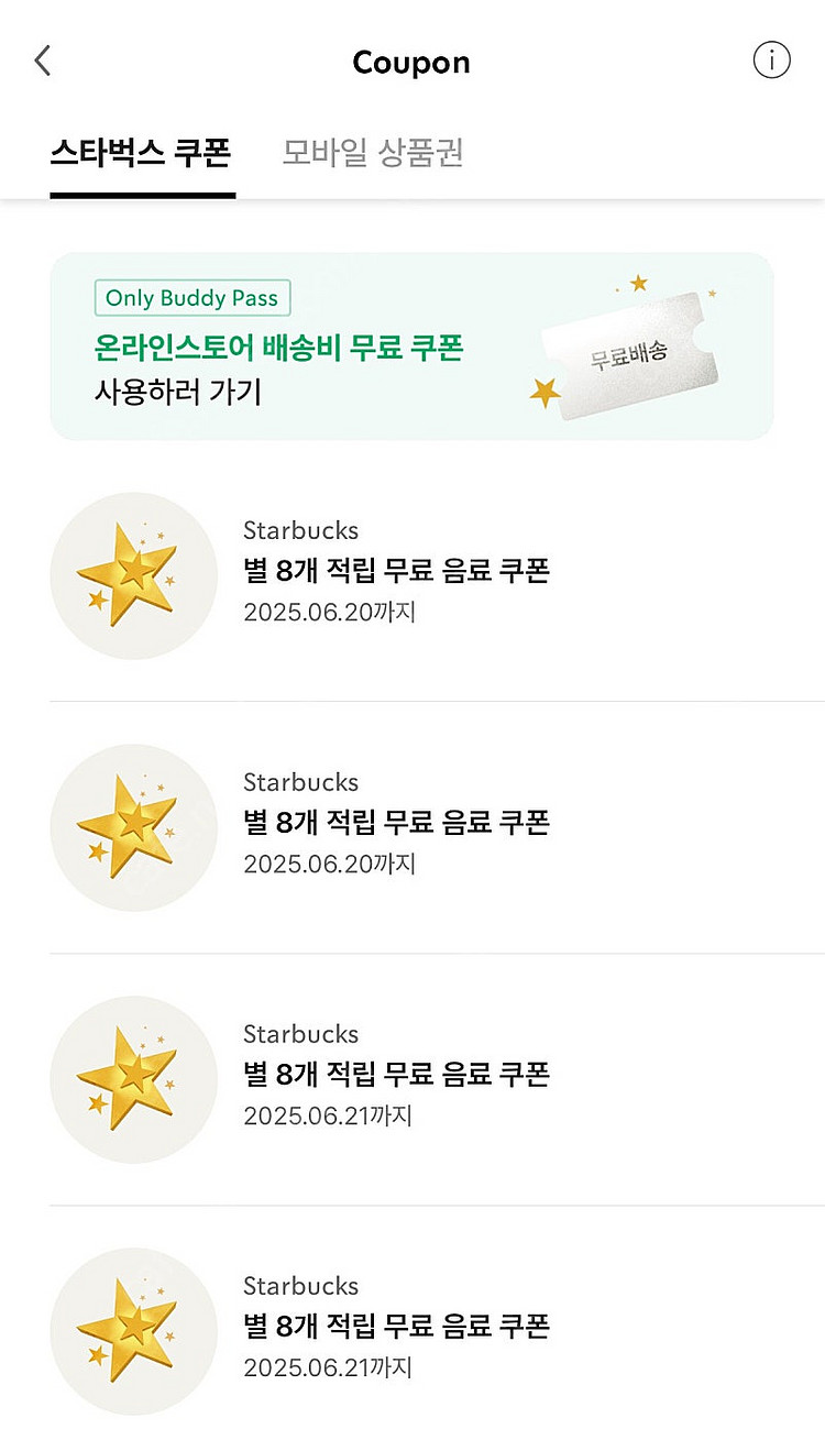 스타벅스 별8개 별쿠폰 (무료음료쿠폰)--0