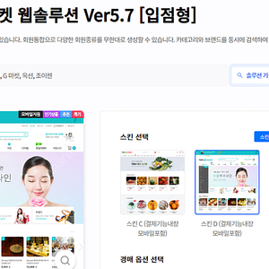 CGIMALL 커뮤니티 쇼핑몰 솔루션 판매합니다. 입점형 쇼핑몰 추천