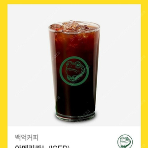 백억 커피 아이스아메리카노 기프티콘 2장 일괄 팝니다