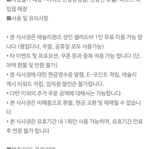 애슐리퀸즈 1인 식사권 (주말 공휴일 디너 가능)