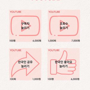 유튜브 구독자 조회수 좋아요