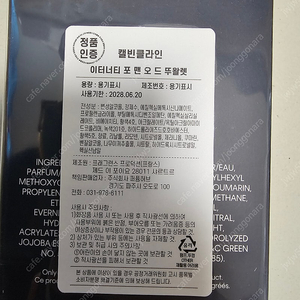 ck 이터너티 포맨 EDT 100ml 판매합니다.