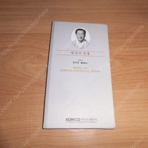 한국조폐공사제조 현대창업자 정주영 코인메달 팝니다