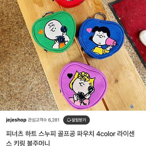 피너츠 하트 골프공 파우치, 골프공 주머니