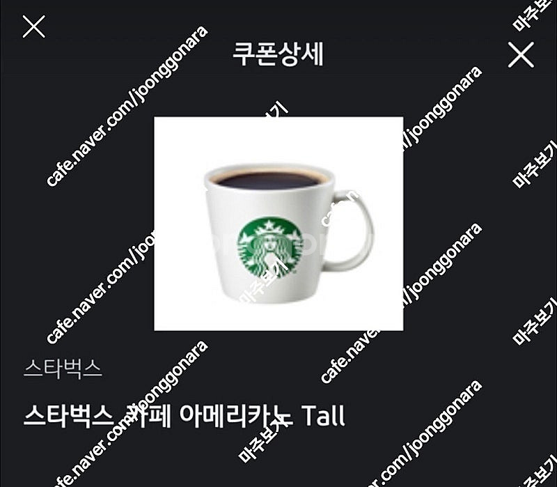 스타벅스 아이스 카페 아메리카노 T , 오늘까지 3,8...--0