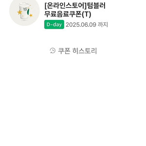 스벅무료음료쿠폰