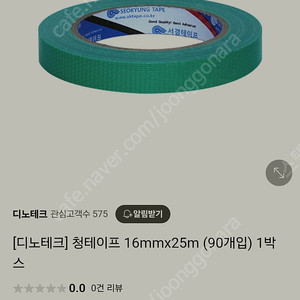 청테이프 새상품 반값 16mm x 25m 180개