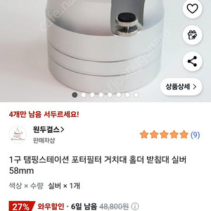 페사도 포터필터(거치대포함)
