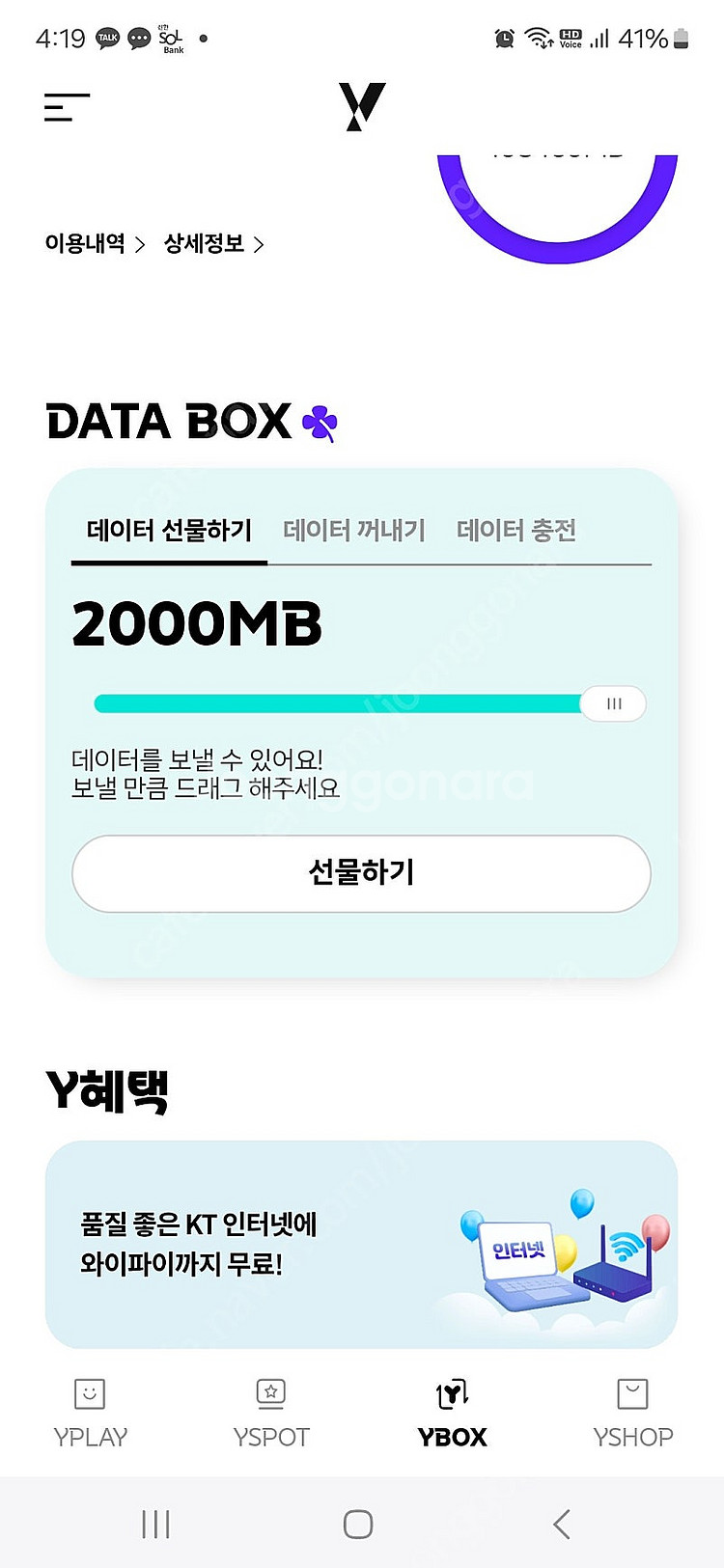 KT 데이터 2기가 2500원--0