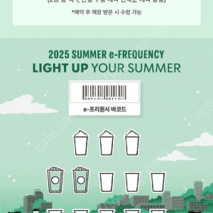 프리퀀시 일반 2개 4000원