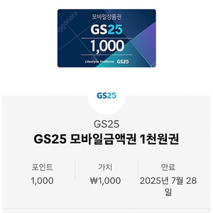 Gs25편의점 2천원권 1500원에 팔아요