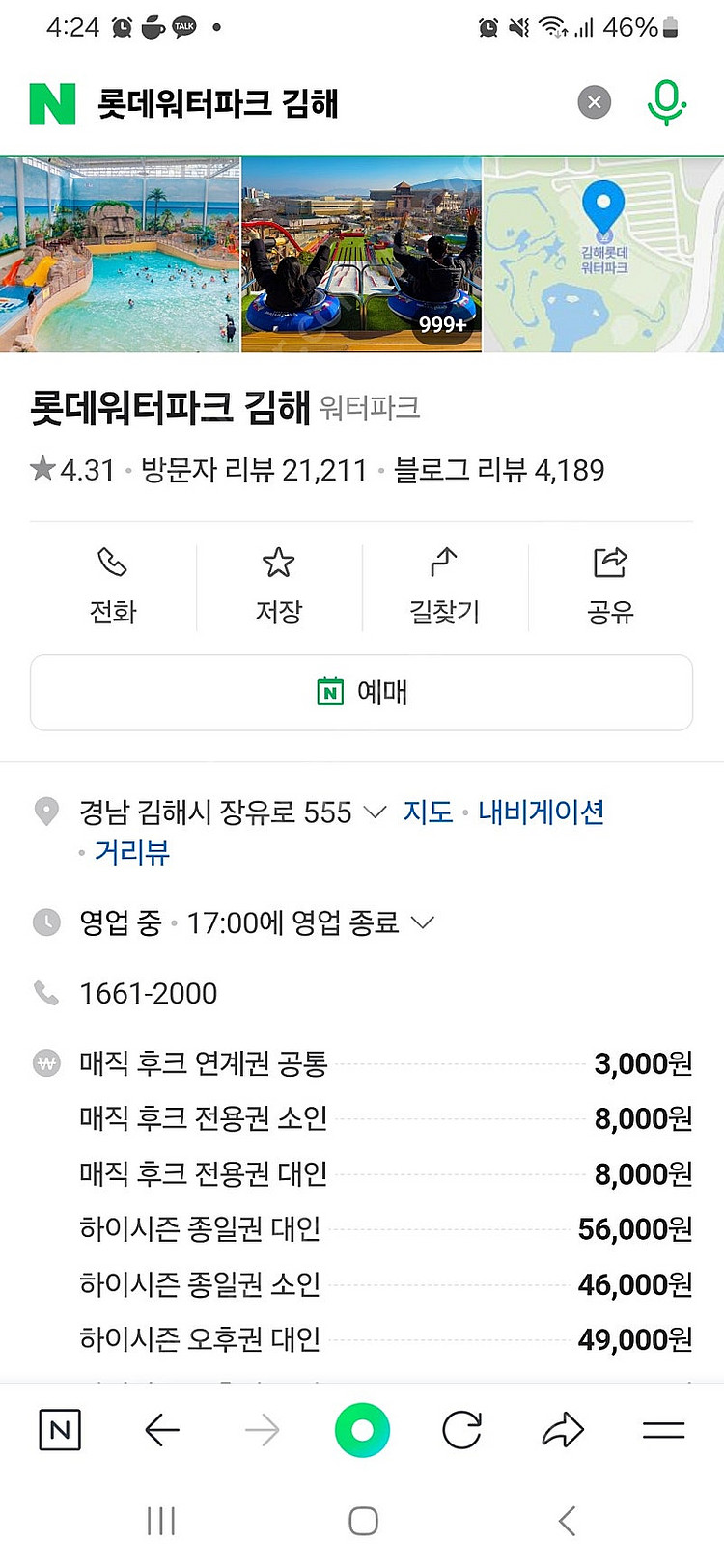 김해 롯데워터파크 6월15일까지 2만원--0