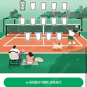 스타벅스 프리퀀시 일반 한 장
