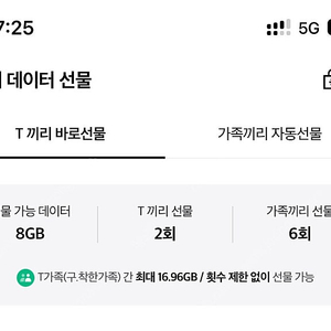 SKT 데이터 2기가
