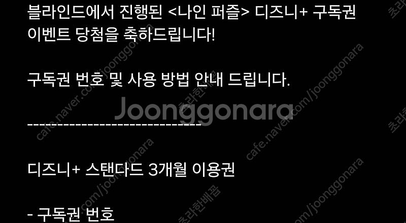 디즈니플러스 스탠다드 3개월 이용권 2만원--0