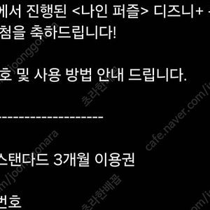 디즈니플러스 스탠다드 3개월 이용권 2만원