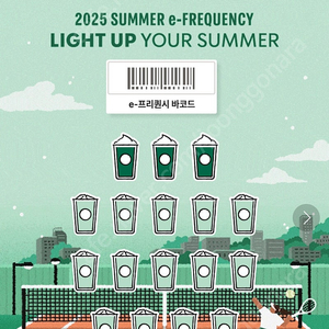 스타벅스 프리퀀시 완성본 (5세트)