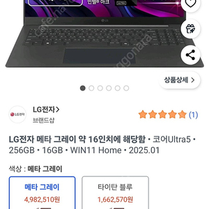 LG전자 2025 그램 프로 AI 16 코어 Ultra5, 메타 그레이, 256GB, 16GB,WIN11 Home, 16Z90TS-GS50K 미개봉 팝니다.