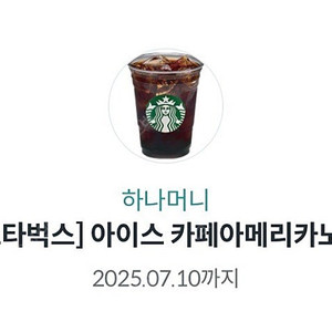 스타벅스 아이스 카페아메리카노T