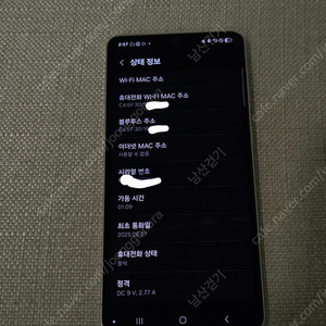 갤럭시 s25 엣지 2시간사용