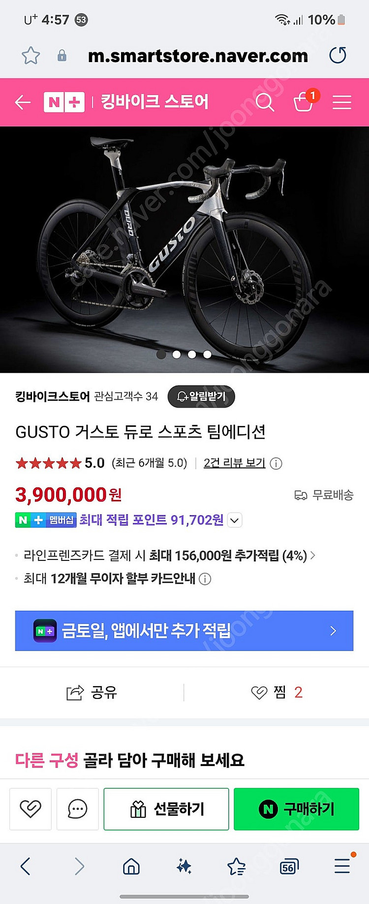 거스토 듀로 스포츠 울트라 s 사이즈 (풀카본 105d...--0