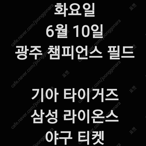 화요일 6월 10일 KIA 기아 타이거즈 삼성 라이온스 1루 3루 챔피언석 중앙 테이블석 메디힐 5층 테이블석 1루 3루 기아 삼성 응원 특별석 응원석 K9 K8 K5 EV 석 외