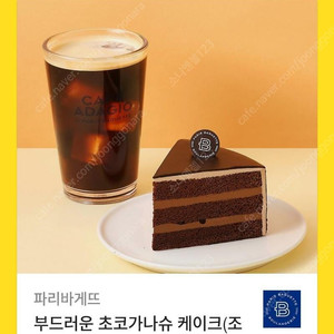 [원가9800]파리바게뜨 부드러운 초코가나슈 케이크(조각)+아이스 아메리카노 기프티콘 1장 팝니다(다른 제품 교환 가능)​