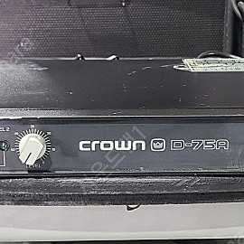 (CROWN)D-75A 4옴 55W×2 모니터링 파워앰프