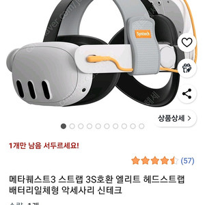 메타퀘스트3 스트랩 3S호환 엘리트 헤드스트랩 배터리일체형 악세사리 신테크 ﻿