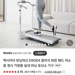엑사이더 런닝머신 팝니다