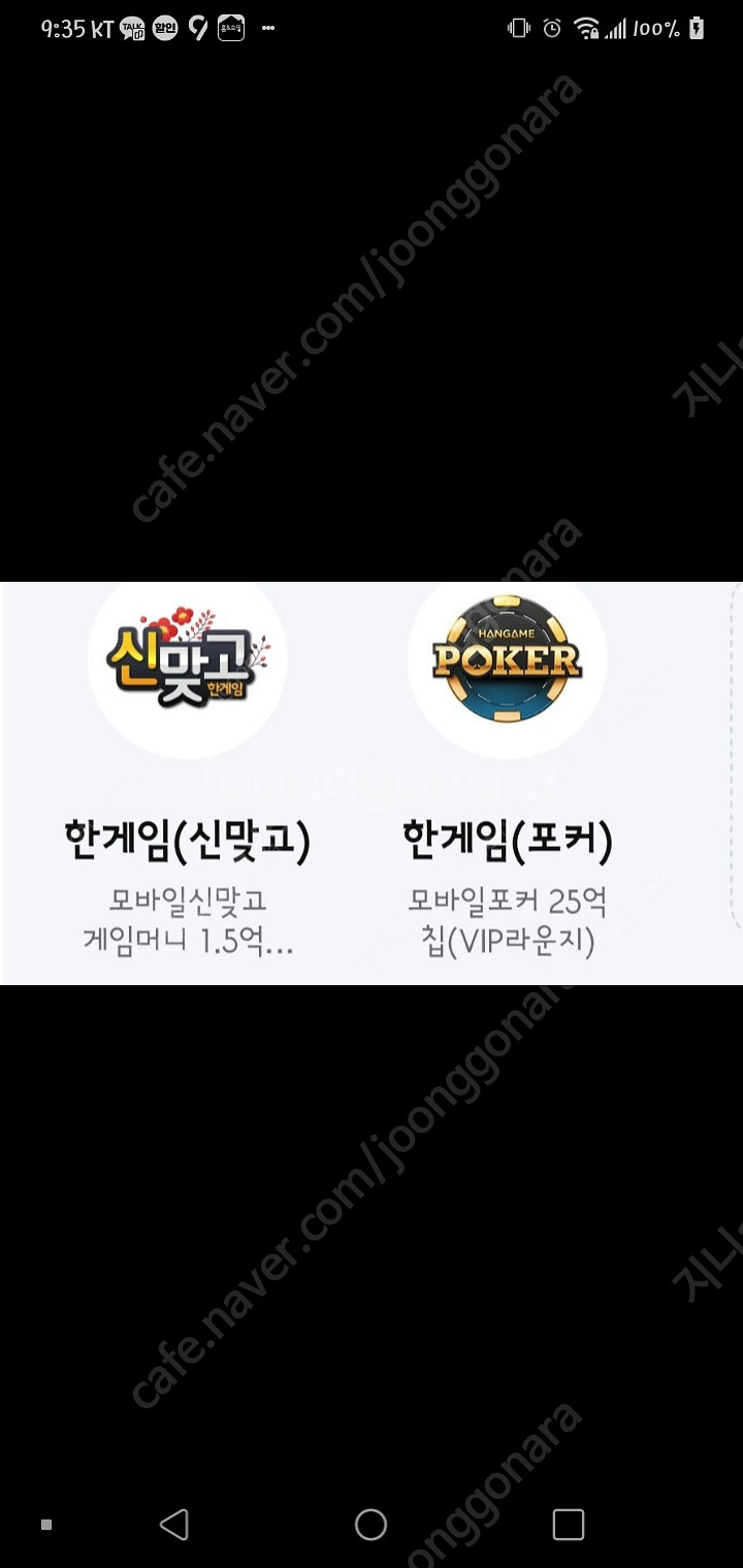 페이코 한게임 신맞고 게임머니 1.5억냥 & 포커 25...--0