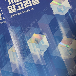 2025 이유진 국어 기출 알고리즘 ️‍새책️‍