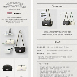 스타벅스 투웨이 파우치 헌터 파우치 블랙 크림