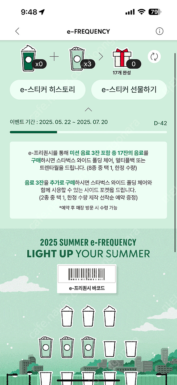2025 스타벅스 프리퀀시 일반3개 팝니다--0