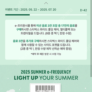 2025 스타벅스 프리퀀시 일반3개 팝니다
