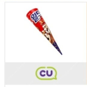 CU 편의점