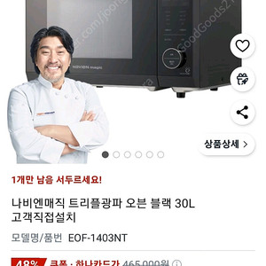 [미개봉신제품] 나비엔 매직오븐(전자레인지, 에어프라이 등 복합기능) EOF-1403NT