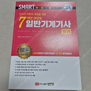 일반기계기사