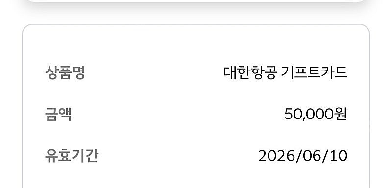 대한항공 기프트카드 5만원권 판매합니다.(46,000원...--0