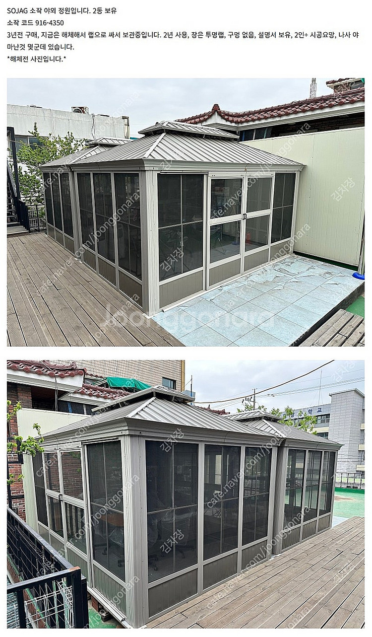 SOJAG 소작 9164350 야외 정원 (1동당 15...--0