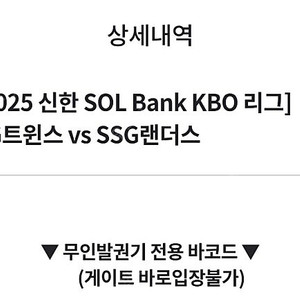 25년 6월 10일 LG vs SSG 야구 티켓