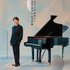 조성진 서울 리사이틀 예당 14일 r석 양도